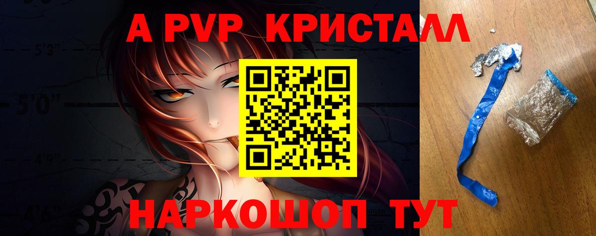 APVP Crystall Назарово
