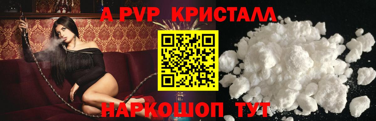 Назарово  APVP СК  А ПВП кристаллы  Вход с VPN  A PVP СК КРИС 