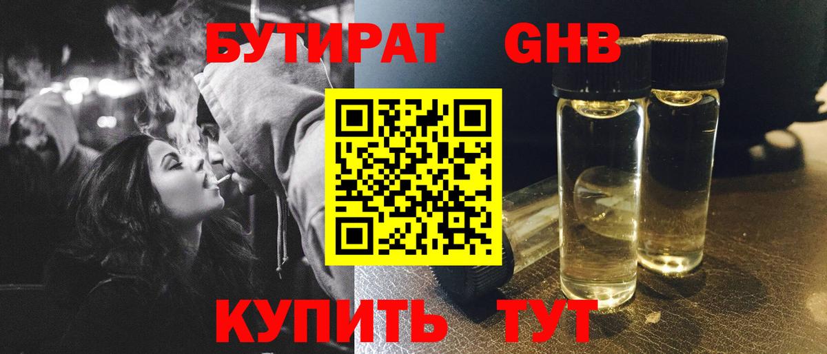 Бутират 1.4BDO Назарово