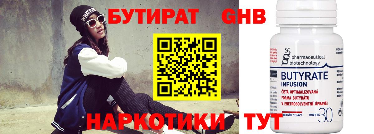 БУТИРАТ вода  Вход с VPN  Назарово 