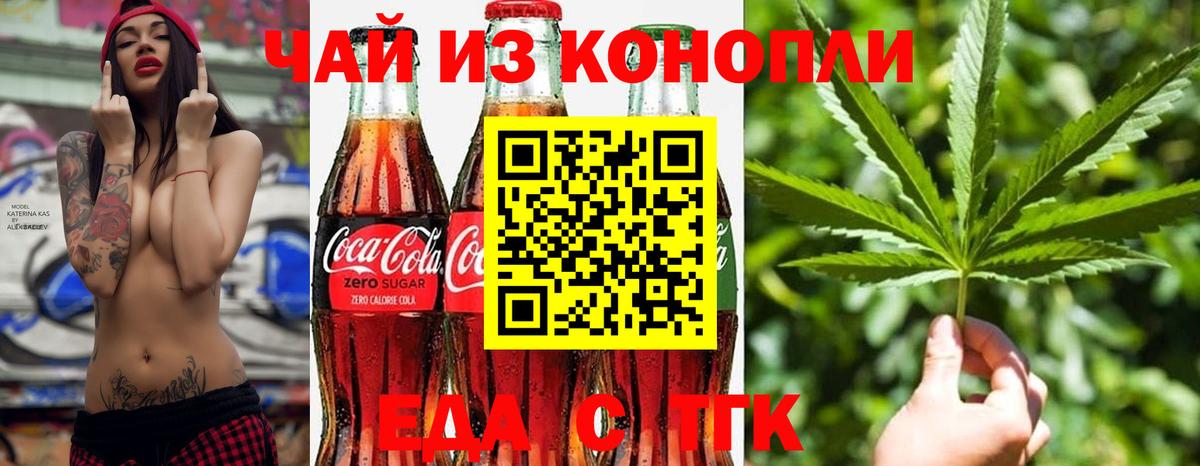 Назарово  Еда ТГК конопля  Вход с VPN 
