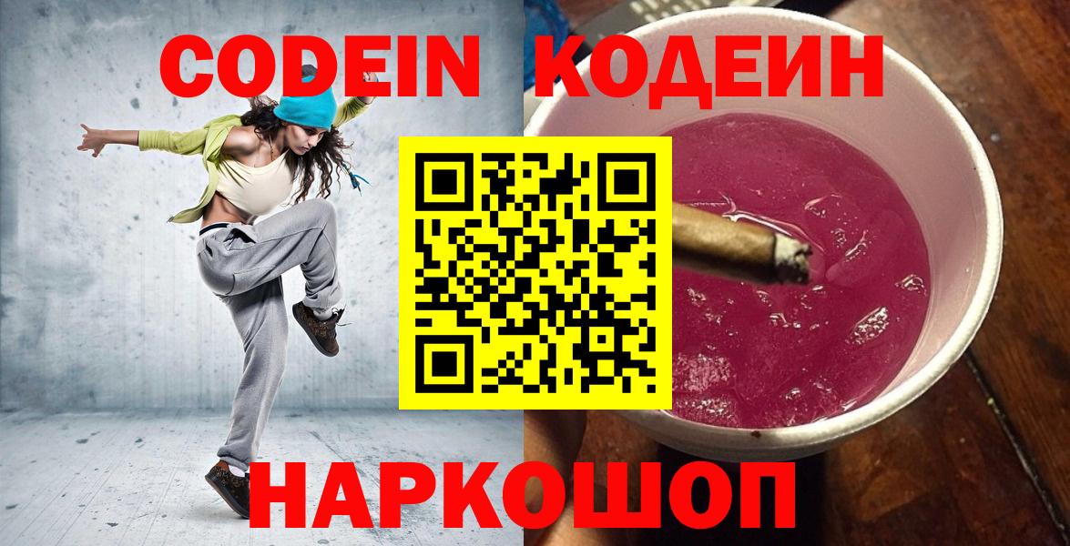 Назарово  Кодеин напиток Lean (лин)  Кодеин напиток Lean (лин)  Вход с VPN 
