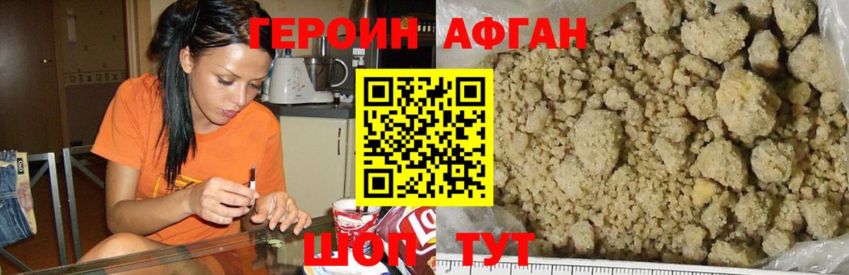 Героин афганец Назарово