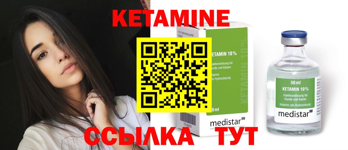 Кетамин VHQ Назарово