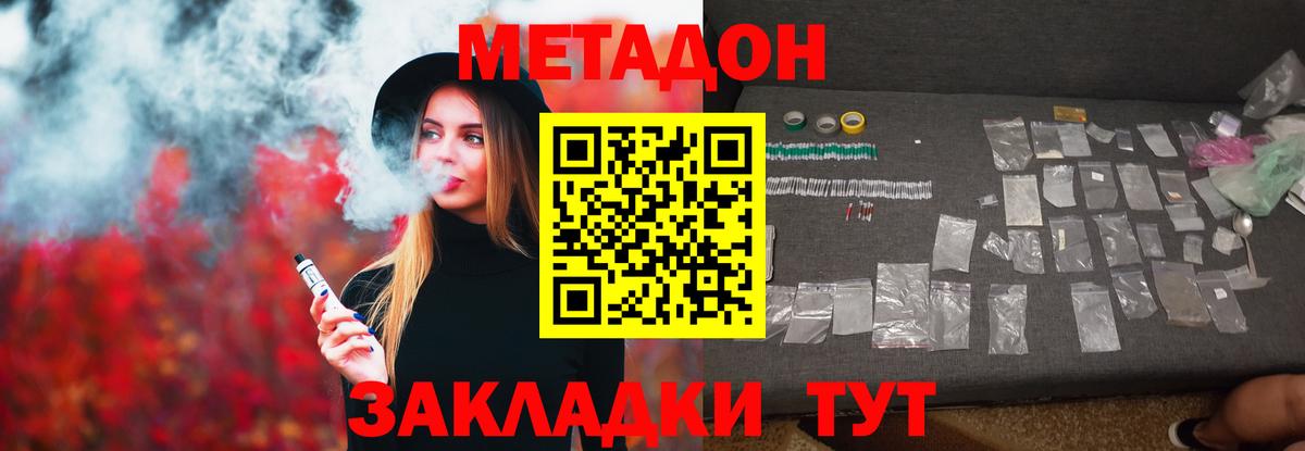 Назарово  МЕТАДОН кристалл  Метадон VHQ  Вход с VPN 