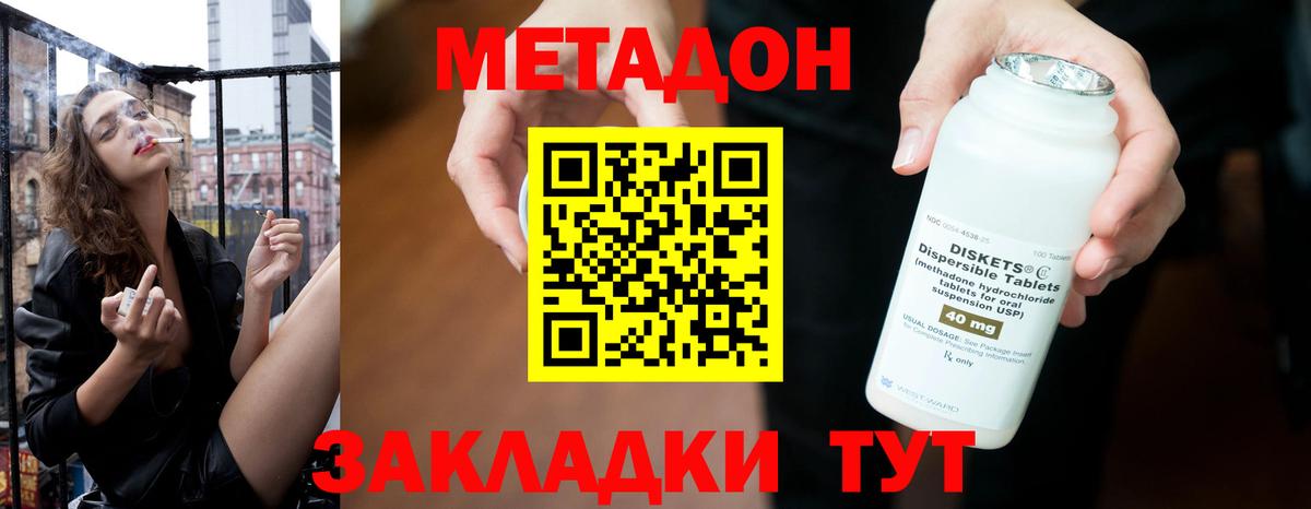 МЕТАДОН VHQ Назарово